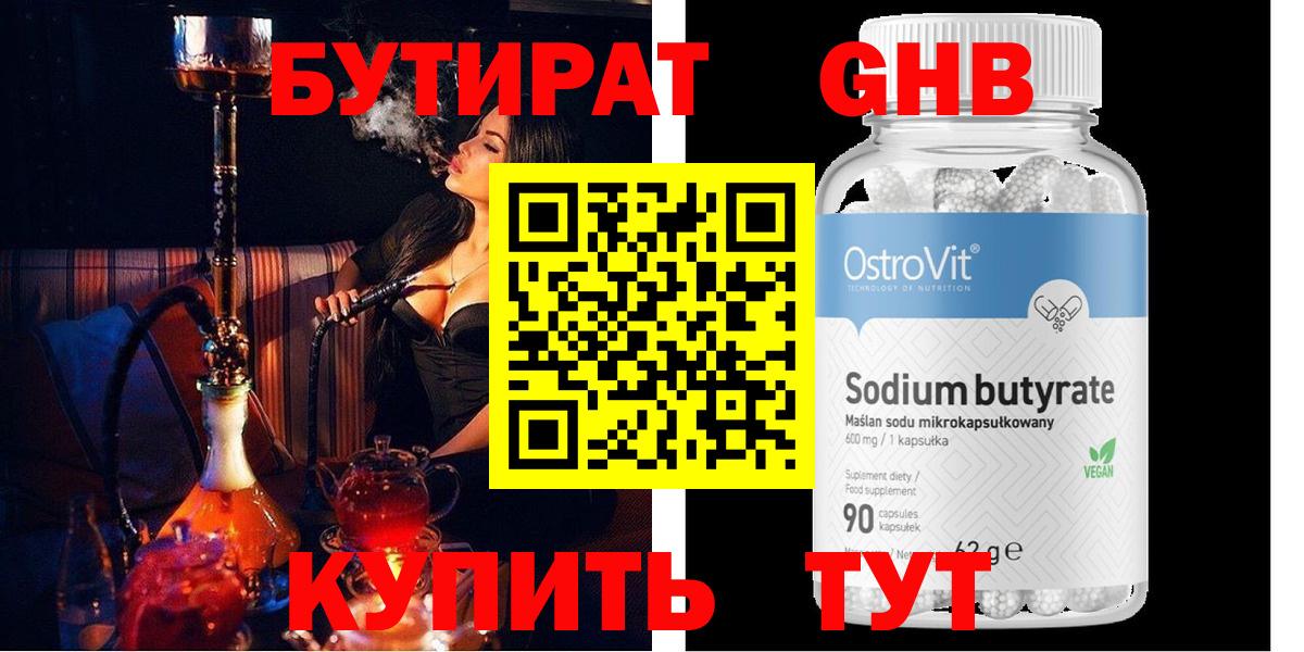 БУТИРАТ  БУТИРАТ BDO  Вход с VPN  Коркино 