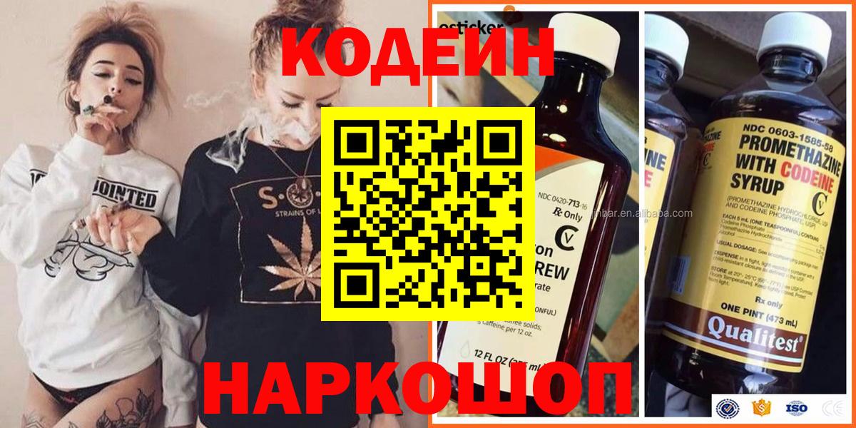 Кодеин напиток Lean (лин) Коркино