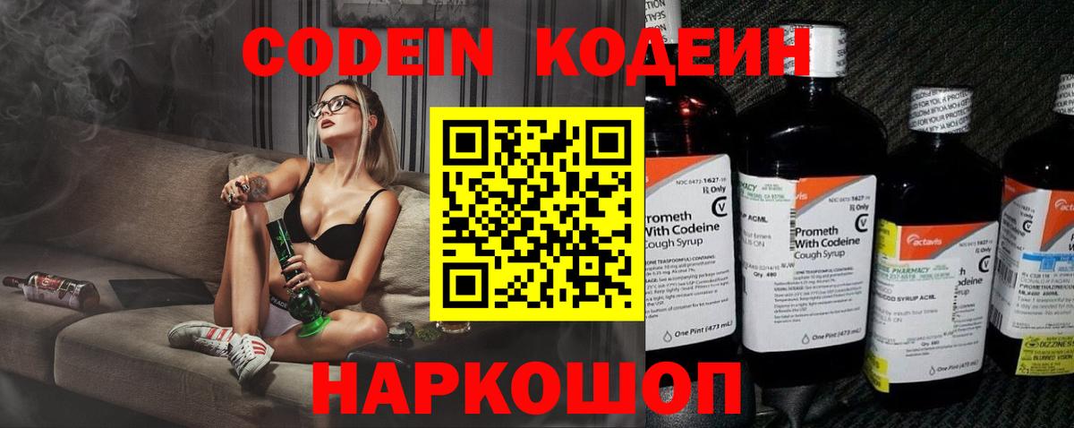 Коркино  Кодеиновый сироп Lean напиток Lean (лин)  Вход с VPN  Кодеин Purple Drank 