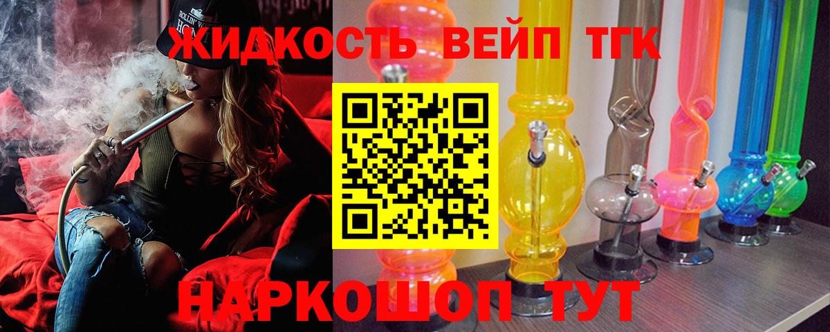 сколько стоит  ТГК жижа  Вход с VPN  Коркино 